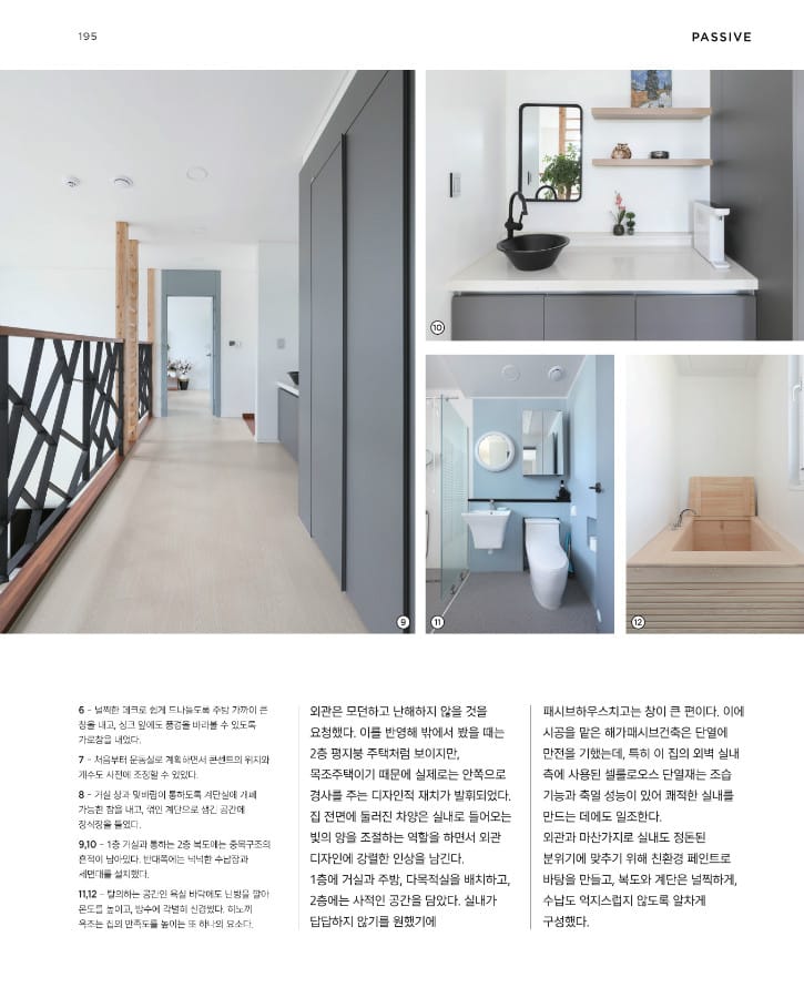 (p190-197)해가패시브건축_오창주택_5.jpg